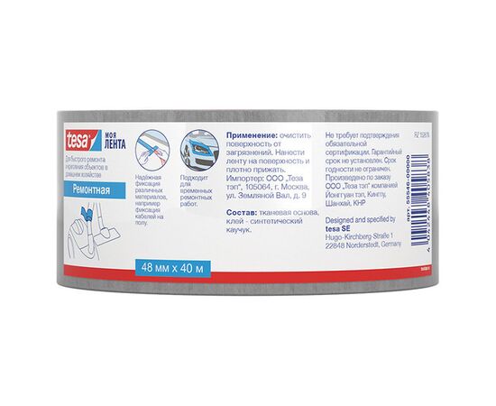 Армированная тканевая лента Tesa [T55546-00000-00] (серебристая, 40 м x 48 мм) фотография 3
