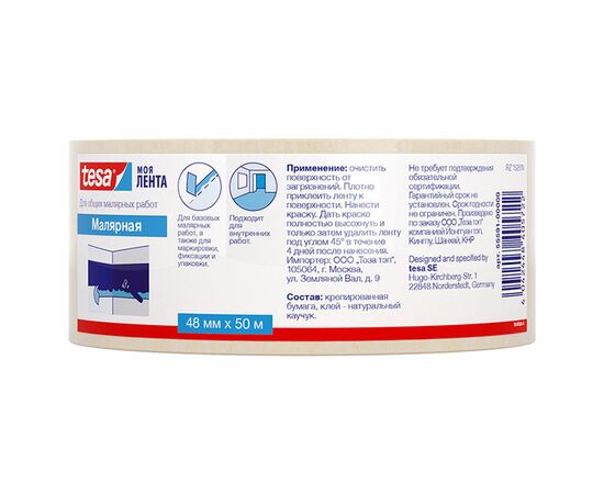 Малярная лента Tesa [T55591-00000-01] для общих малярных работ внутри помещений (50 м x 48 мм) фотография 3