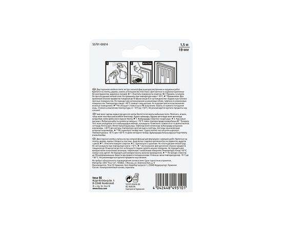 Двусторонняя монтажная лента Tesa [T55791-00014-00] (белая, сверхсильная, 1.5 м x 19 мм) фотография 2