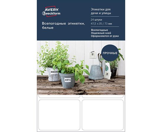 Этикетки самоклеящиеся всепогодные Living [62025] (белые, 47.5х35 мм) фотография 4