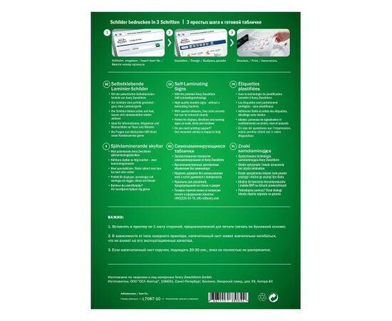 Самоламинирующиеся этикетки Avery Zweckform [L7087-10] (белые, 170х257 мм, 10 шт, 10 листов) фотография 4