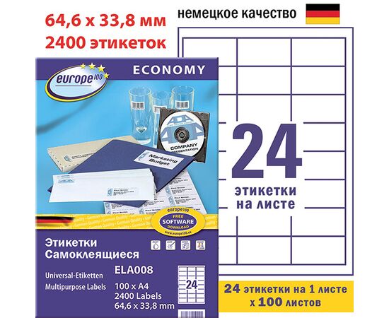 Самоклеящиеся этикетки Европа-100 [ELA008] (64.6x33.8 мм, 2400 шт, 100 листов)