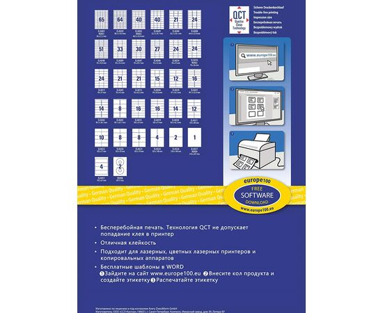 Самоклеящиеся этикетки Европа-100 [ELA027] (210х297 мм, 100 шт, 100 листов), изображение 3
