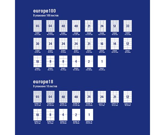 Самоклеящиеся этикетки Европа-100 [ELA049] (52.5x29.7 мм, 4000 шт, 100 листов), изображение 4