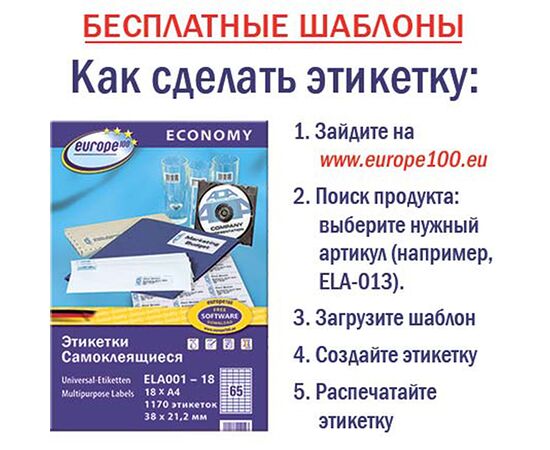 Самоклеящиеся этикетки Европа-100 [ELA049-18] (52.5x29.7 мм, 720 шт, 18 листов), изображение 5