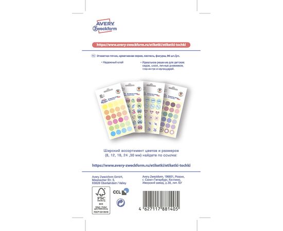 Самоклеящиеся этикетки-точки Avery Zweckform [С4002] (пастель 3, фигуры, Ø18 мм, 96 шт/уп), изображение 2