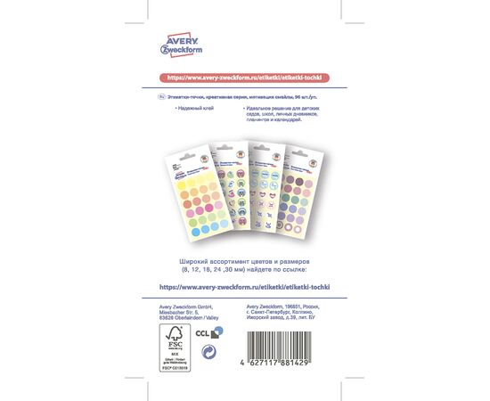 Самоклеящиеся этикетки-точки Avery Zweckform [С4004] (смайлы, Ø18 мм, 96 шт/уп), изображение 2