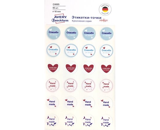 Самоклеящиеся этикетки-точки Avery Zweckform [С4005] (спасибо за заказ, Ø18 мм, 96 шт/уп), изображение 3